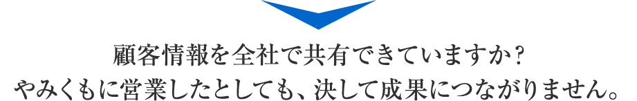 成功事例 全社で顧客情報を共有 Brmcによるビー ビー コミュニケーションズ c のコンサル提案